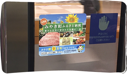 埼玉高速　ドアステッカー